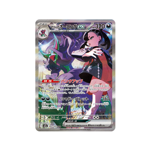 Marnie's Grimmsnarl ex M2a 243/193 SAR Card