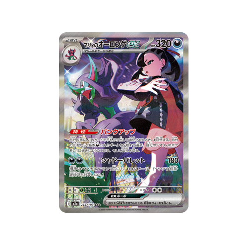 Marnie's Grimmsnarl ex M2a 243/193 SAR Card
