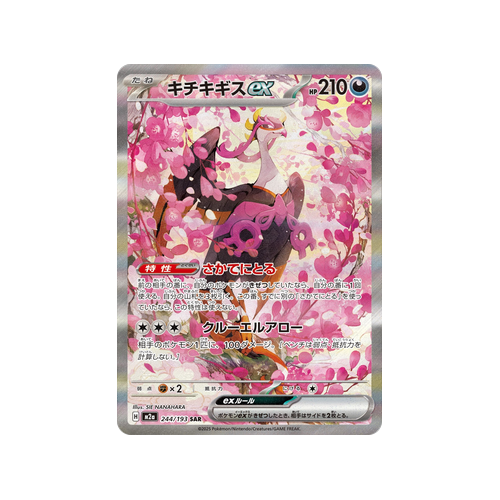 Fezandipiti ex M2a 244/193 SAR Card