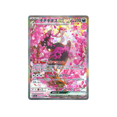 Fezandipiti ex M2a 244/193 SAR Card