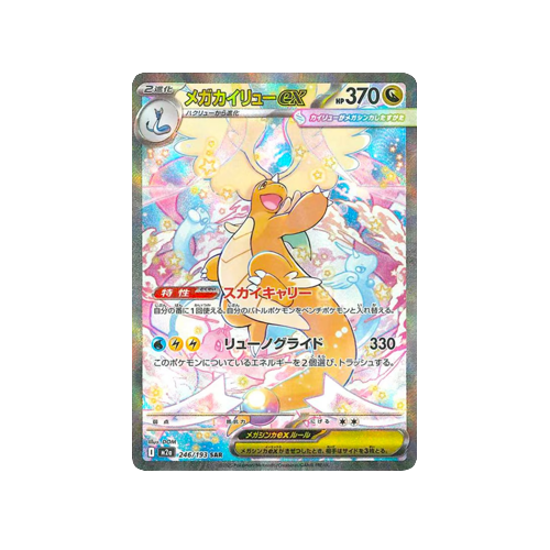 Mega Dragonite ex M2a 246/193 SAR Card