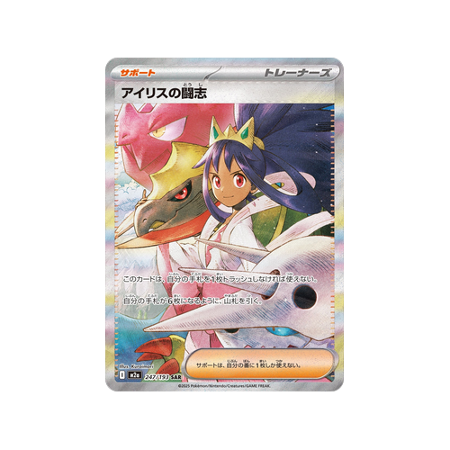 Iris’s Fighting Spirit Trainer M2a 247/193 SAR Card