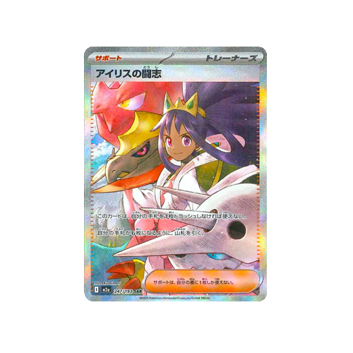 Iris’s Fighting Spirit Trainer M2a 247/193 SAR Card