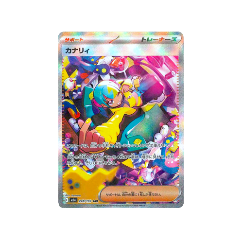 Canari Trainer M2a 248/193 SAR Card