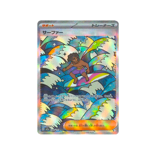 Surfer Trainer M2a 249/193 SAR Card