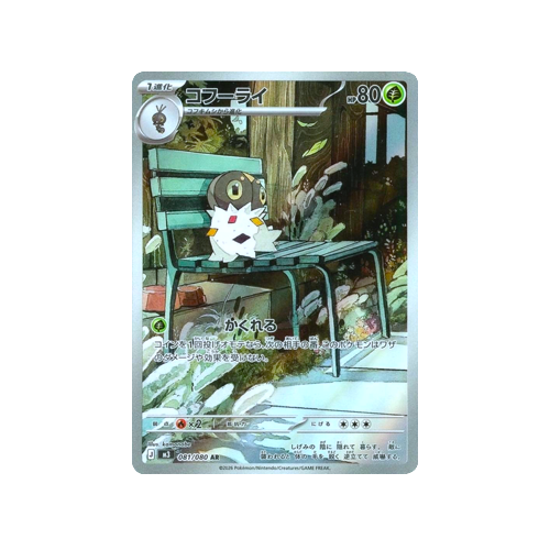 Spewpa M3 081/080 AR Card