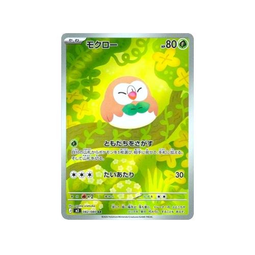 Rowlet M3 082/080 AR Card