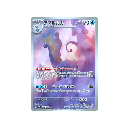 Aurorus M3 084/080 AR Card