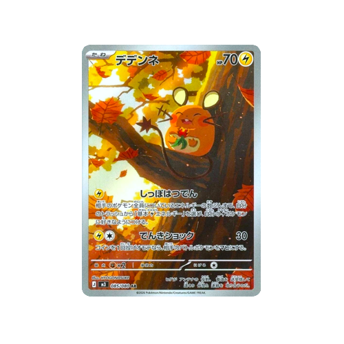 Dedenne M3 085/080 AR Card