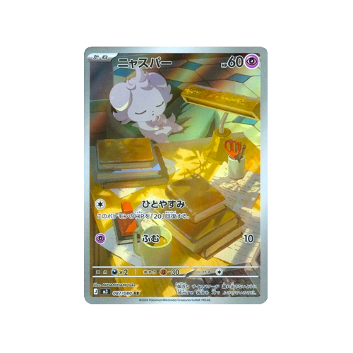 Espurr M3 087/080 AR Card
