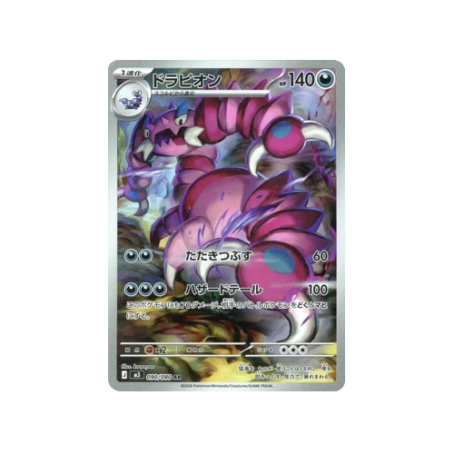 Drapion M3 090/080 AR Card