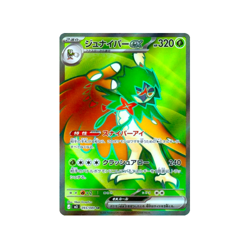 Decidueye ex M3 093/080 SR Card