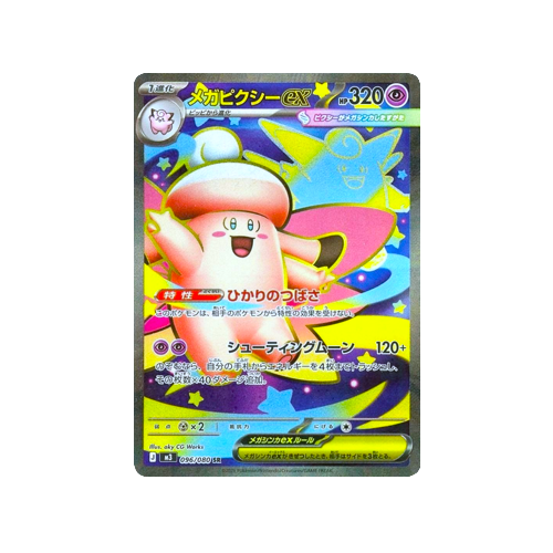 Mega Clefable ex M3 096/080 SR Card
