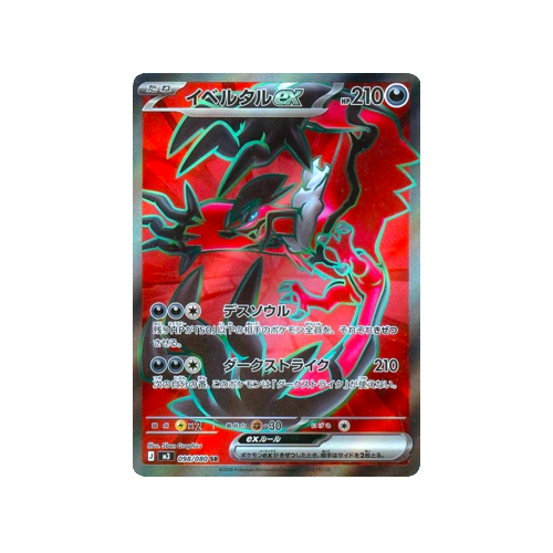 Yveltal ex M3 098/080 SR Card