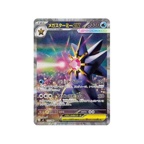 Mega Starmie ex M3 111/080 SAR Card