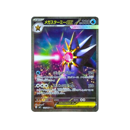 Mega Starmie ex M3 111/080 SAR Card