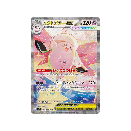 Mega Clefable ex M3 112/080 SAR Card