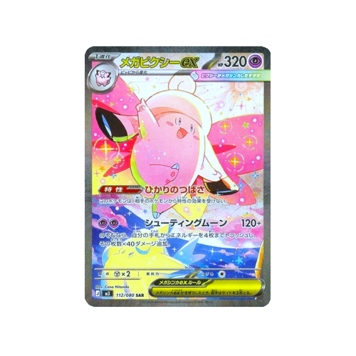 Mega Clefable ex M3 112/080 SAR Card