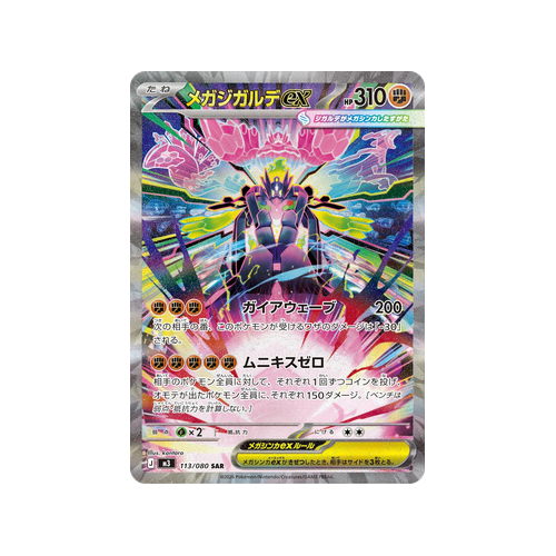 Mega Zygarde ex M3 113/080 SAR Card