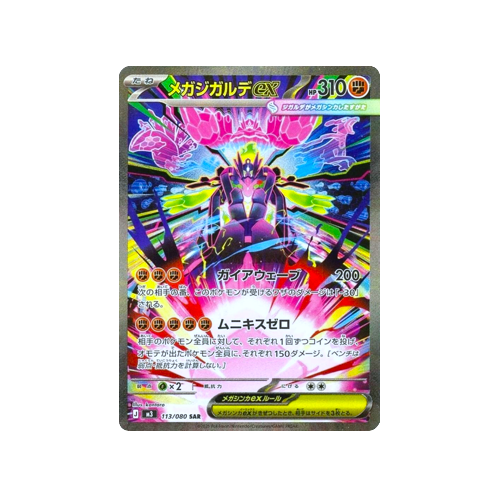 Mega Zygarde ex M3 113/080 SAR Card