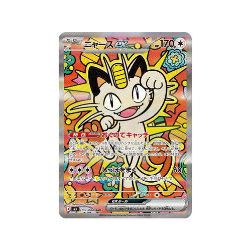 Meowth ex M3 114/080 SAR Card