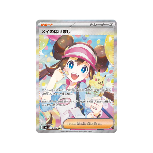 Rosa’s Encouragement Trainer M3 115/080 SAR Card
