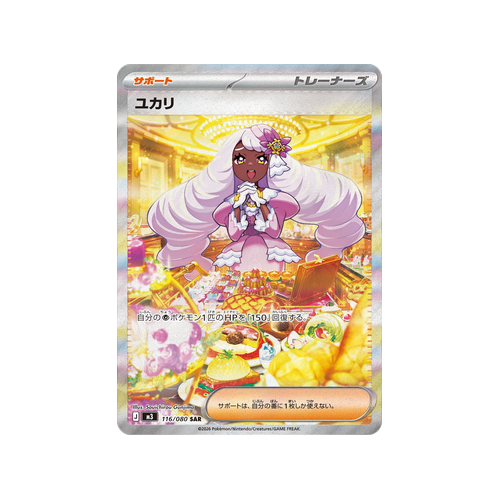 Jacinthe Trainer M3 116/080 SAR Card