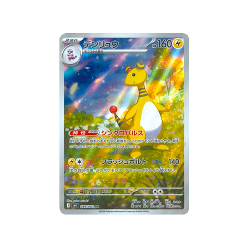 Ampharos M4 088/083 AR Card