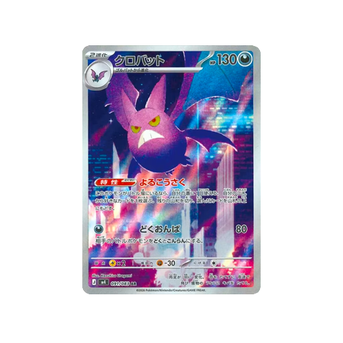 Crobat M4 091/083 AR Card