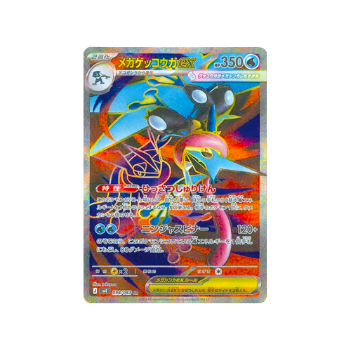 Mega Greninja ex M4 098/083 SR Card