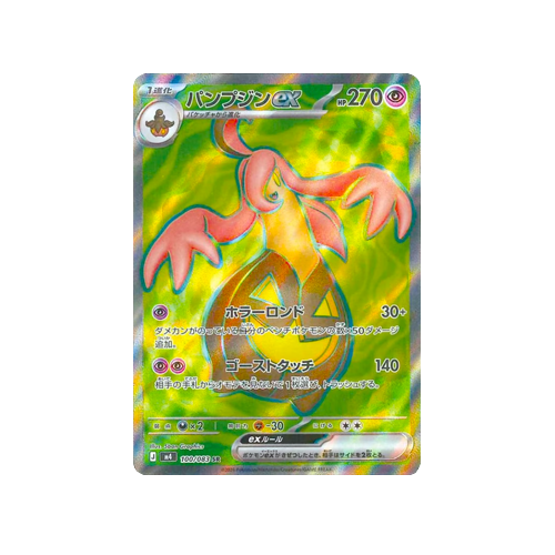 Gourgeist ex M4 100/083 SR Card