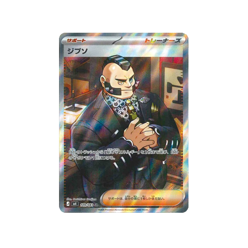 Phillipe Trainer M4 109/083 SR Card