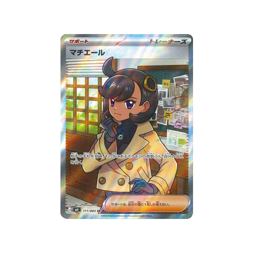 Emma Trainer M4 111/083 SR Card