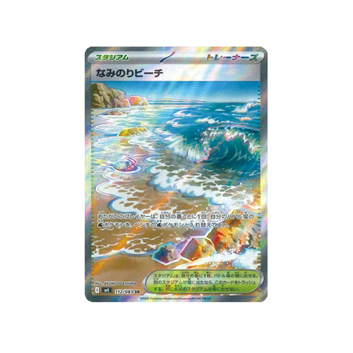 Surfing Beach Trainer M4 112/083 SR Card