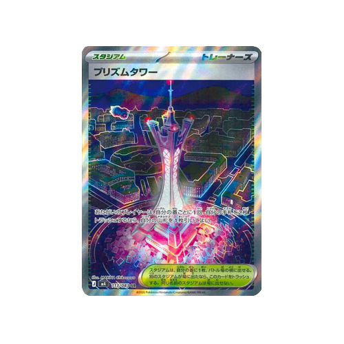 Prism Tower Trainer M4 113/083 SR Card