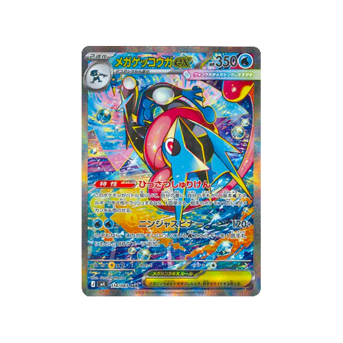 Mega Greninja ex M4 114/083 SAR Card
