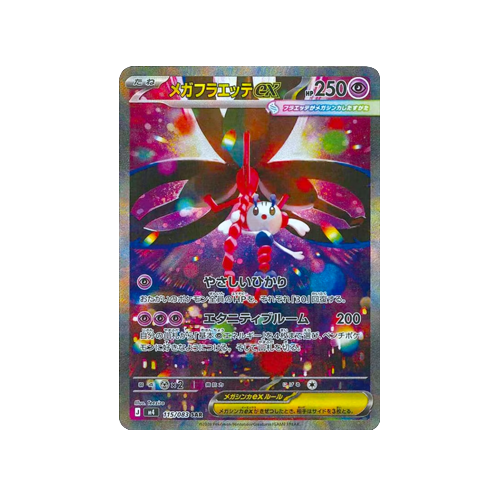 Mega Floette ex M4 115/083 SAR Card