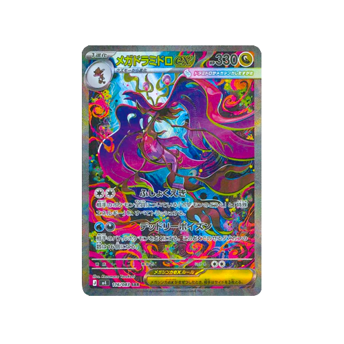 Mega Dragalge ex M4 116/083 SAR Card