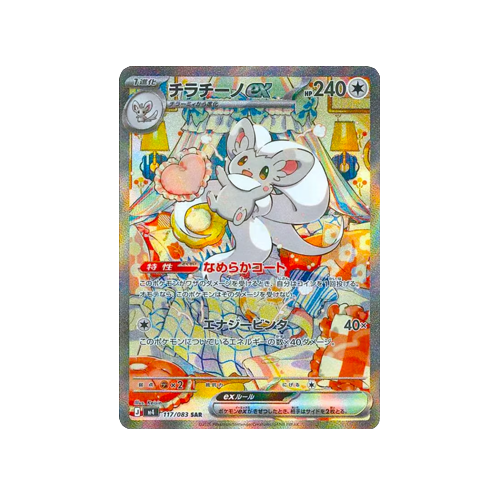 Cinccino ex M4 117/083 SAR Card