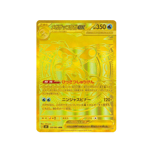Mega Greninja ex M4 120/083 MUR Card