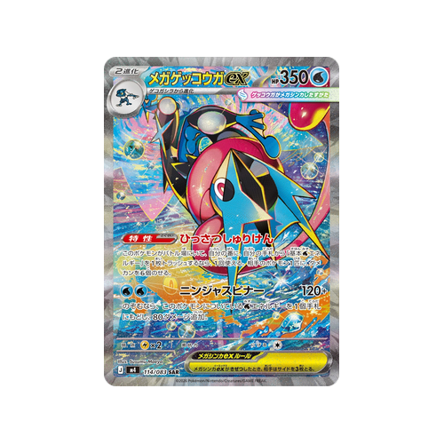 Mega Greninja ex M4 114/083 SAR Card