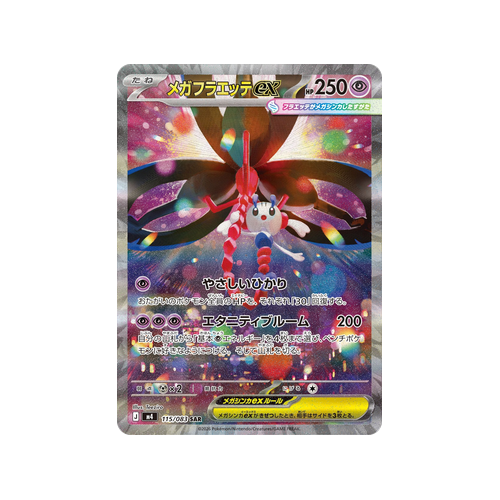 Mega Floette ex M4 115/083 SAR Card