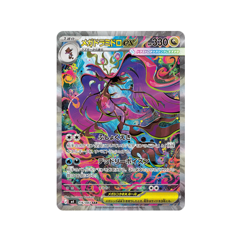Mega Dragalge ex M4 116/083 SAR Card