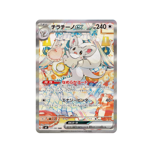 Cinccino ex M4 117/083 SAR Card