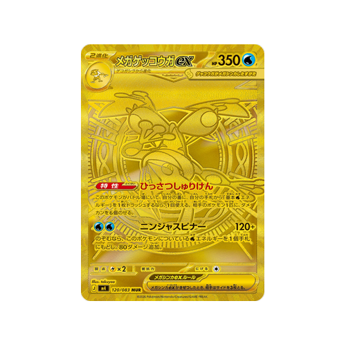 Mega Greninja ex M4 120/083 MUR Card