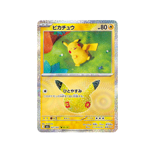 Pikachu M6a 021/103 05/30 Card