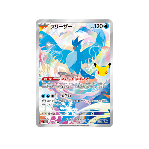 Articuno M6a 107/103 AR Card