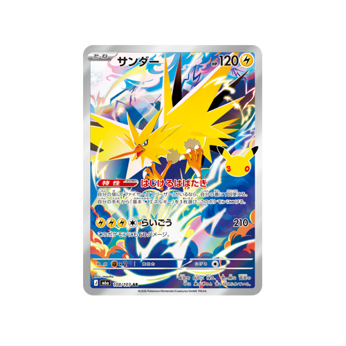 Zapdos M6a 108/103 AR Card