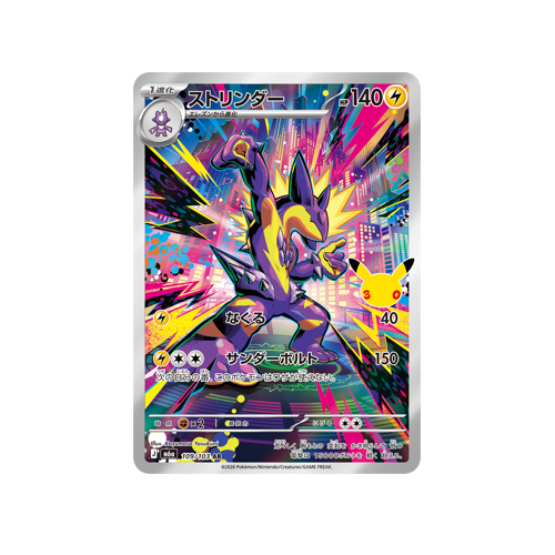 Toxtricity M6a 109/103 AR Card