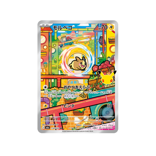 Morpeko M6a 110/103 AR Card